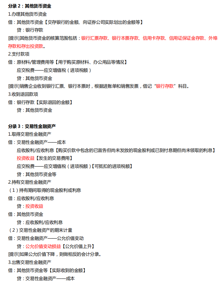 初会记不住？还不是因为没有口诀？2022年初级会计背诵口诀快背