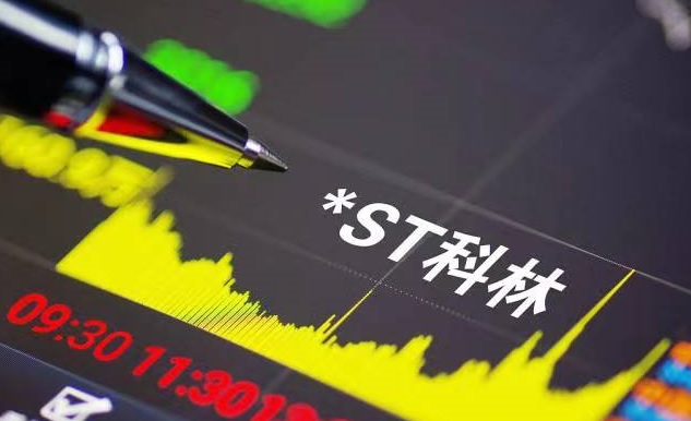 *ST科林与湖北供销电商签署战略协议 助力公司未来业务发展 要闻 第1张
