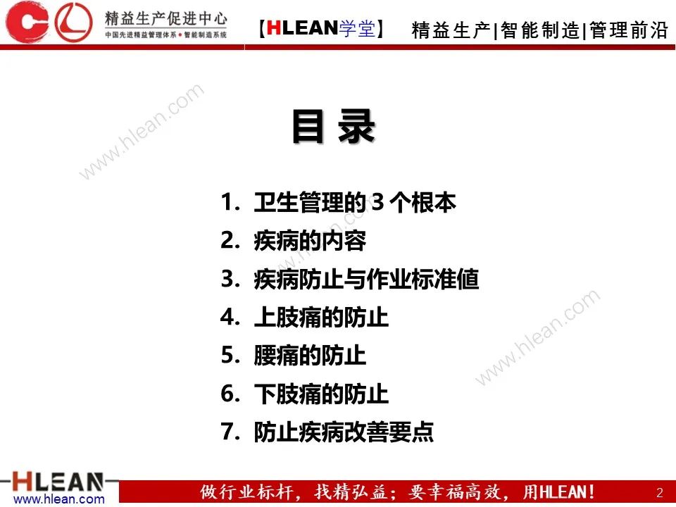 「精益学堂」丰田人机工程-作业动作评价与疾病预防