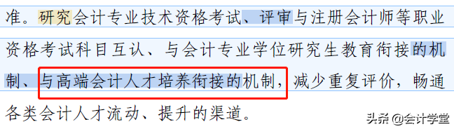 官宣！中级会计≈事业编？！CPA≈研究生