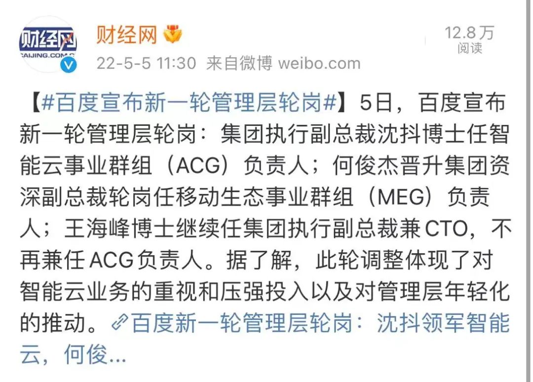 最能为百度挣钱的这位重臣，为何换岗？