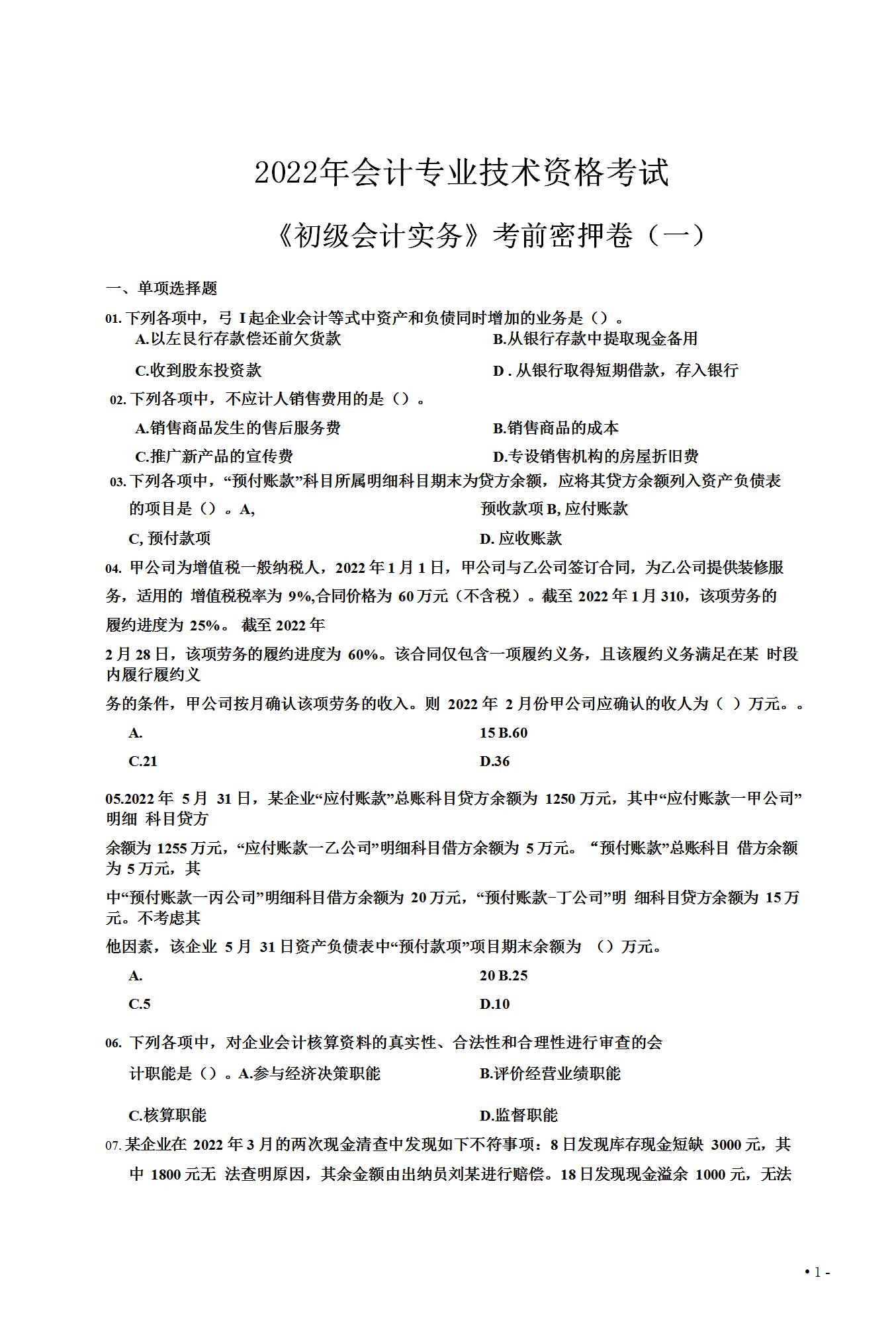 真的可以躺平了！8.1号初级会计，无非就考这6套卷，刷完不下90分
