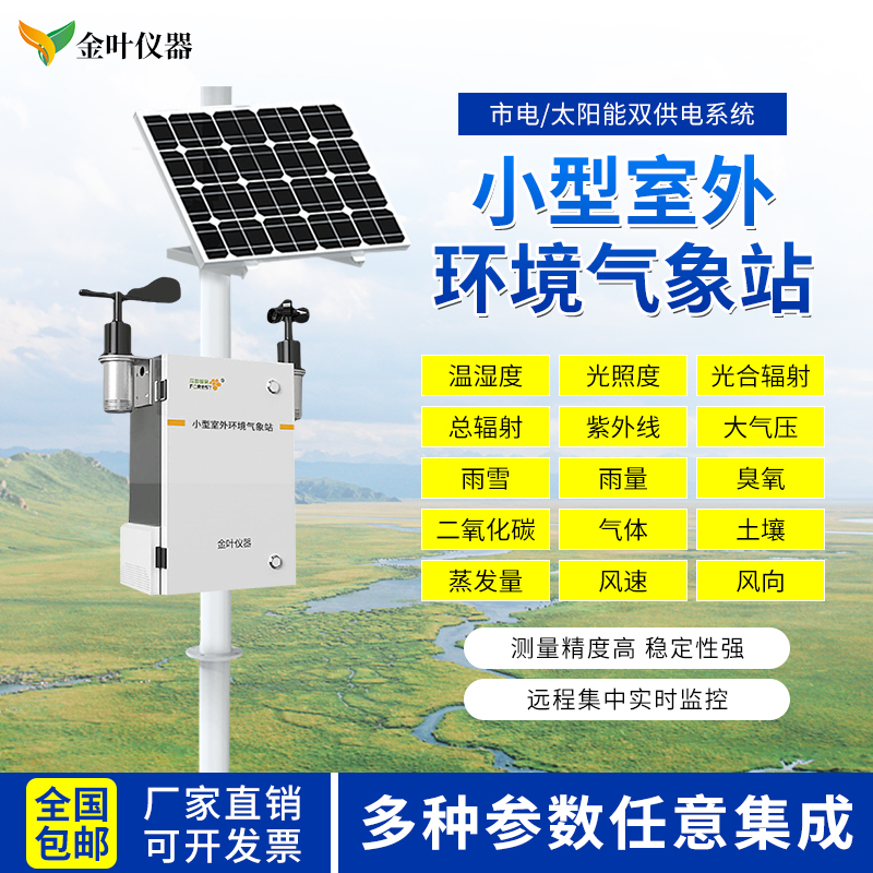 氣象站設備有哪些？常用的氣象站設備介紹