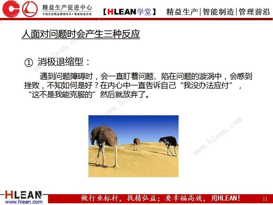 「精益学堂」如何高效的解决“问题”（上篇）