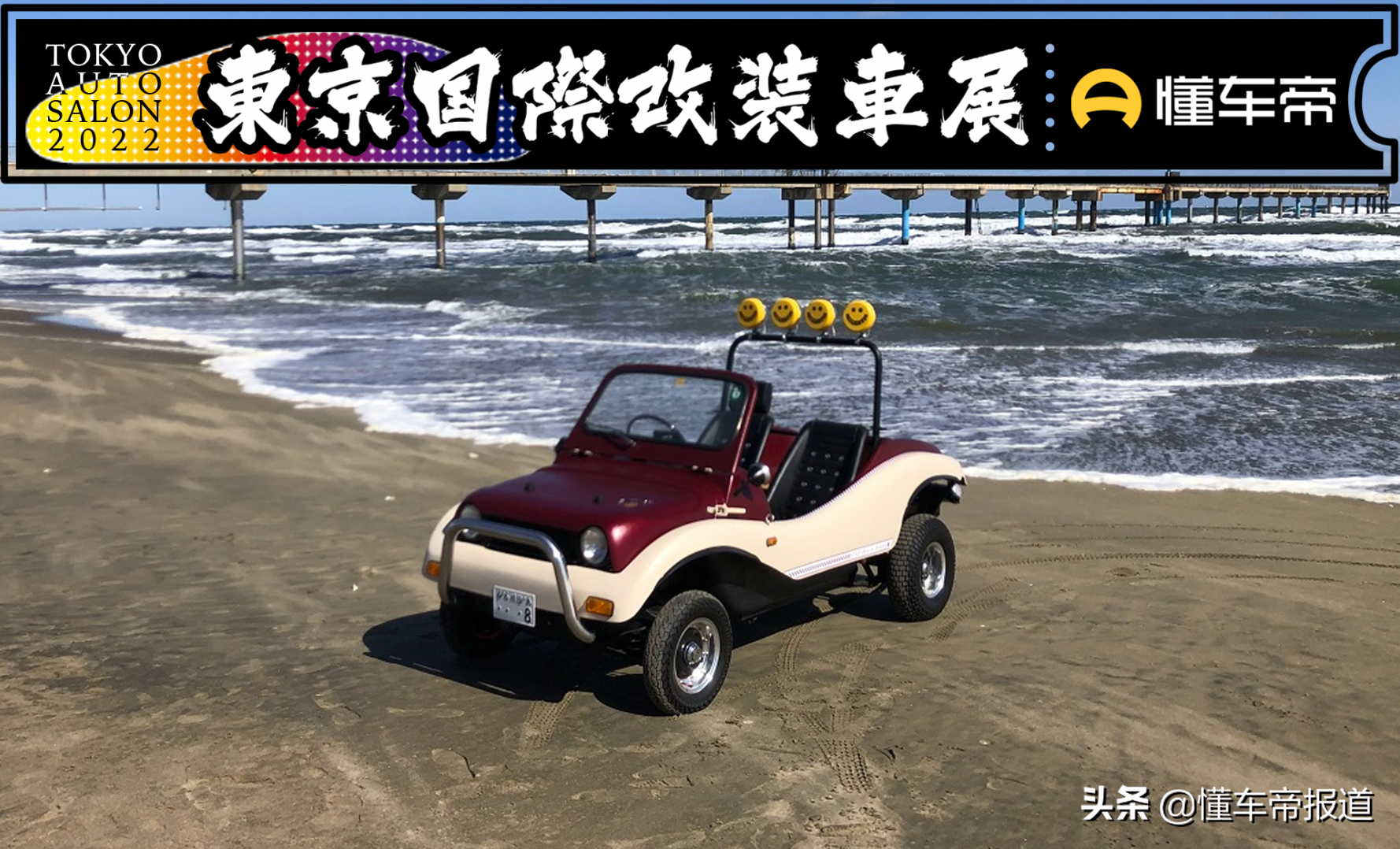 新车 | 多款K-CAR、轻型卡车参展！大发公布2022东京车展阵容
