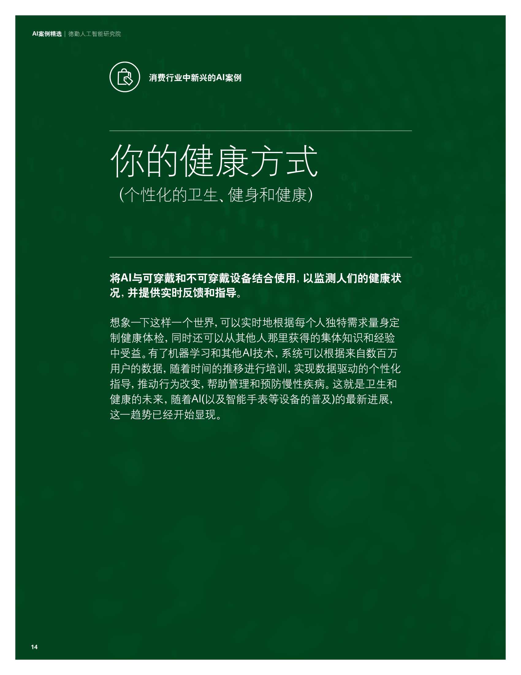 德勤：科技行业AI案例精选