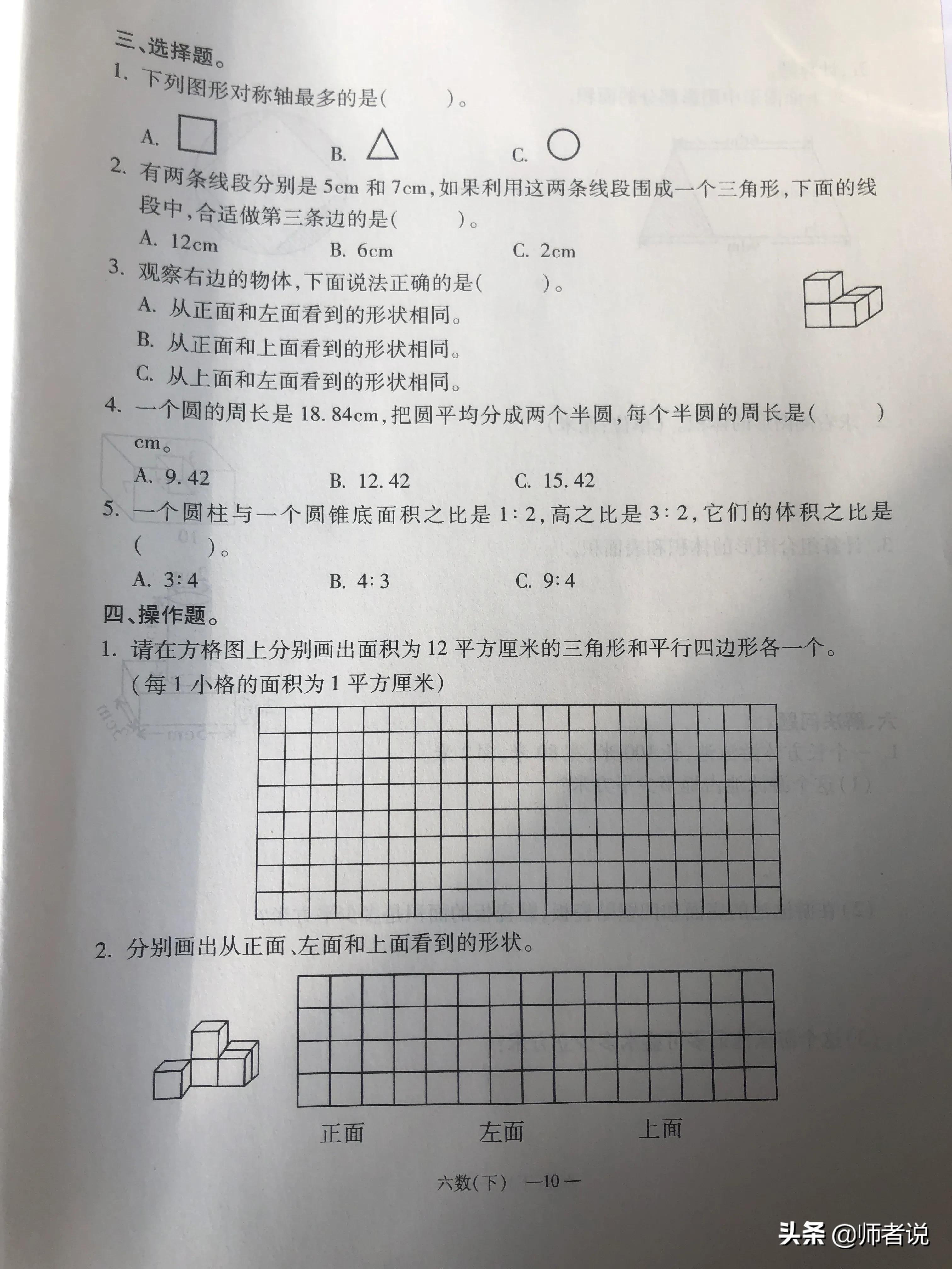 六年级下册数学毕业复习试卷（18套），含答案，需要的记得收藏