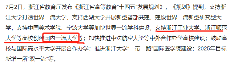 新一轮双一流评选，浙江工业大学希望渺茫，理由有两点