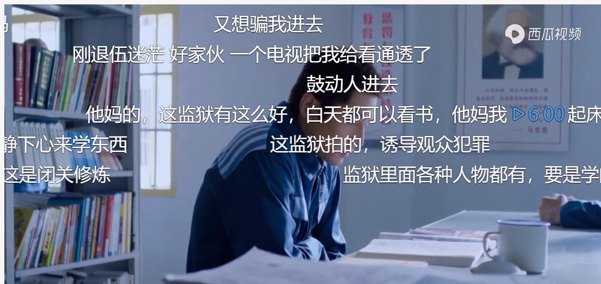 原来监狱是这样的，迟早要被弹幕笑死