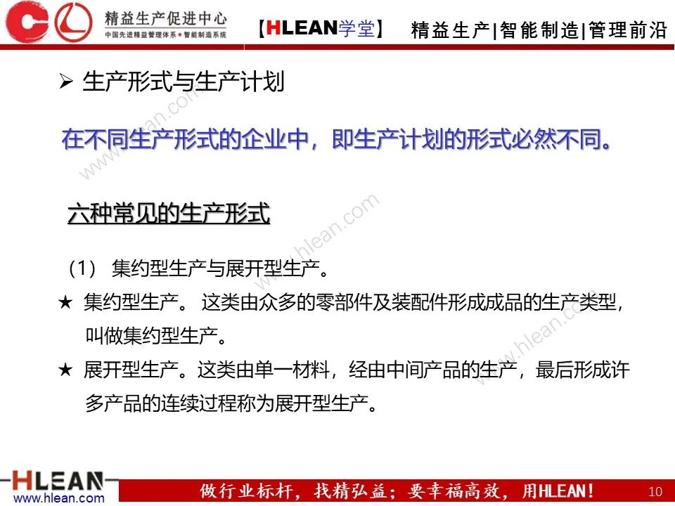 「精益學堂」生產計劃與管理運籌（中篇）