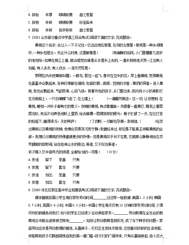 2022高考语文15份高考帮考点汇编秒杀（详细解析）家长转给孩子