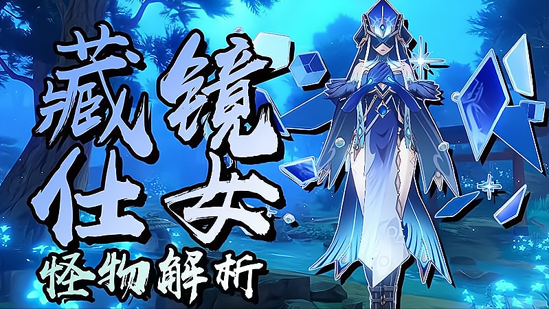 原魔值得培养的水系角色,深渊法师自带控制,纯水精灵颜值天花板