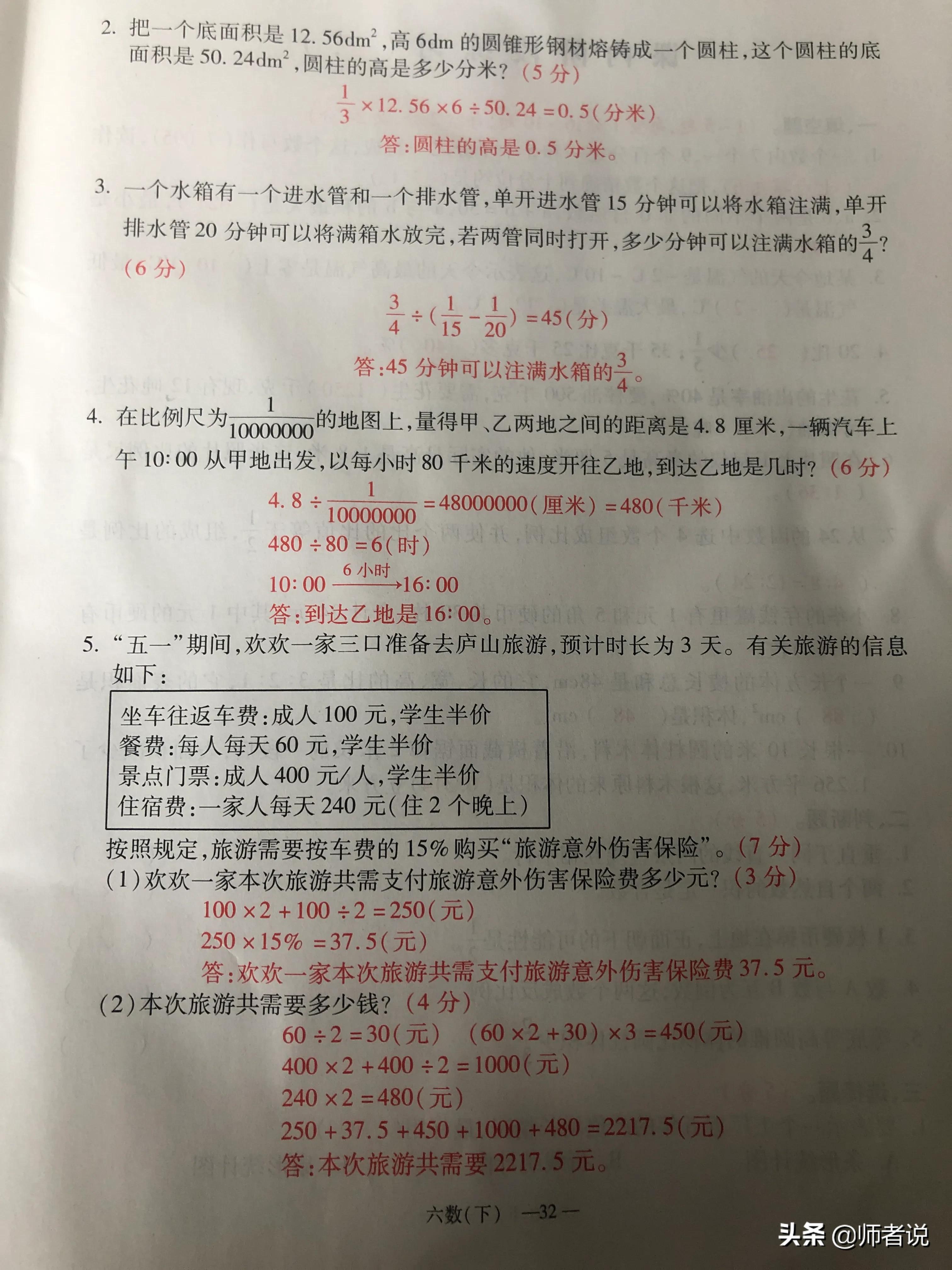 六年级下册数学毕业复习试卷（18套），含答案，需要的记得收藏