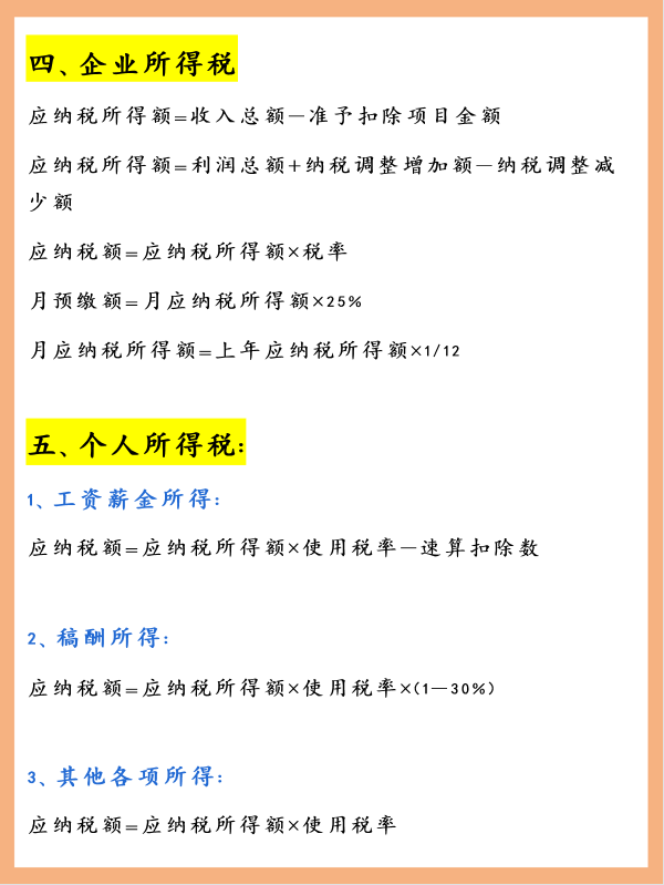 做会计还不知道各种税的计算公式？迟早被淘汰