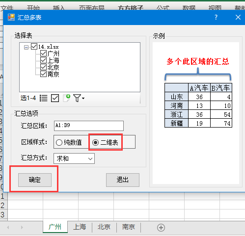 多張excel表合并匯總怎么快速處理