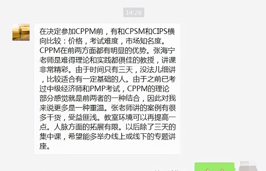 CPPM采购经理证书的用处大吗？