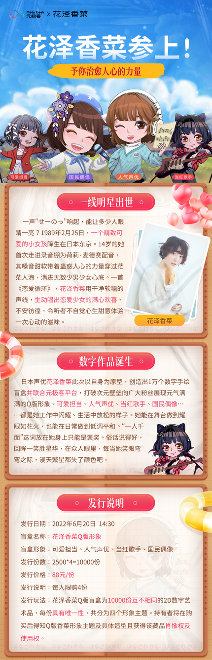 予你治愈人心的力量 花泽香菜参上 一线明星出世