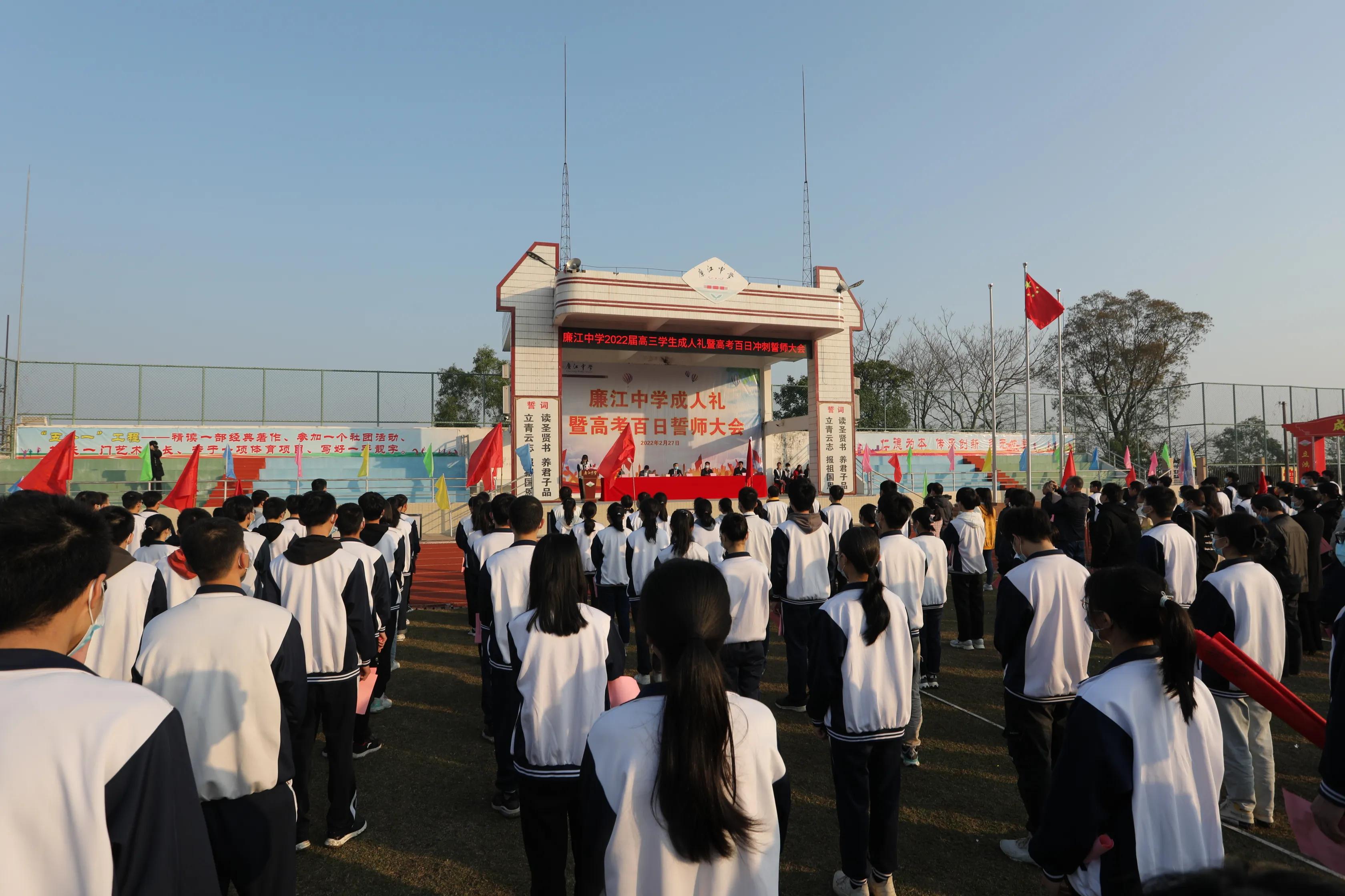 成長感恩責任夢想|廉江中學舉行18歲成人禮暨高考百日誓師大會