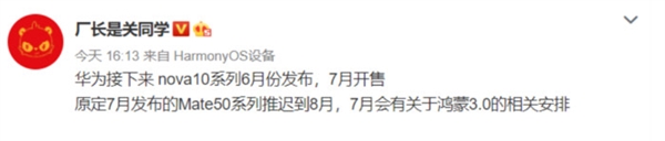 鸿蒙3.0系统稳了，华为Mate 50系列更多消息曝光，依然只有4G网络