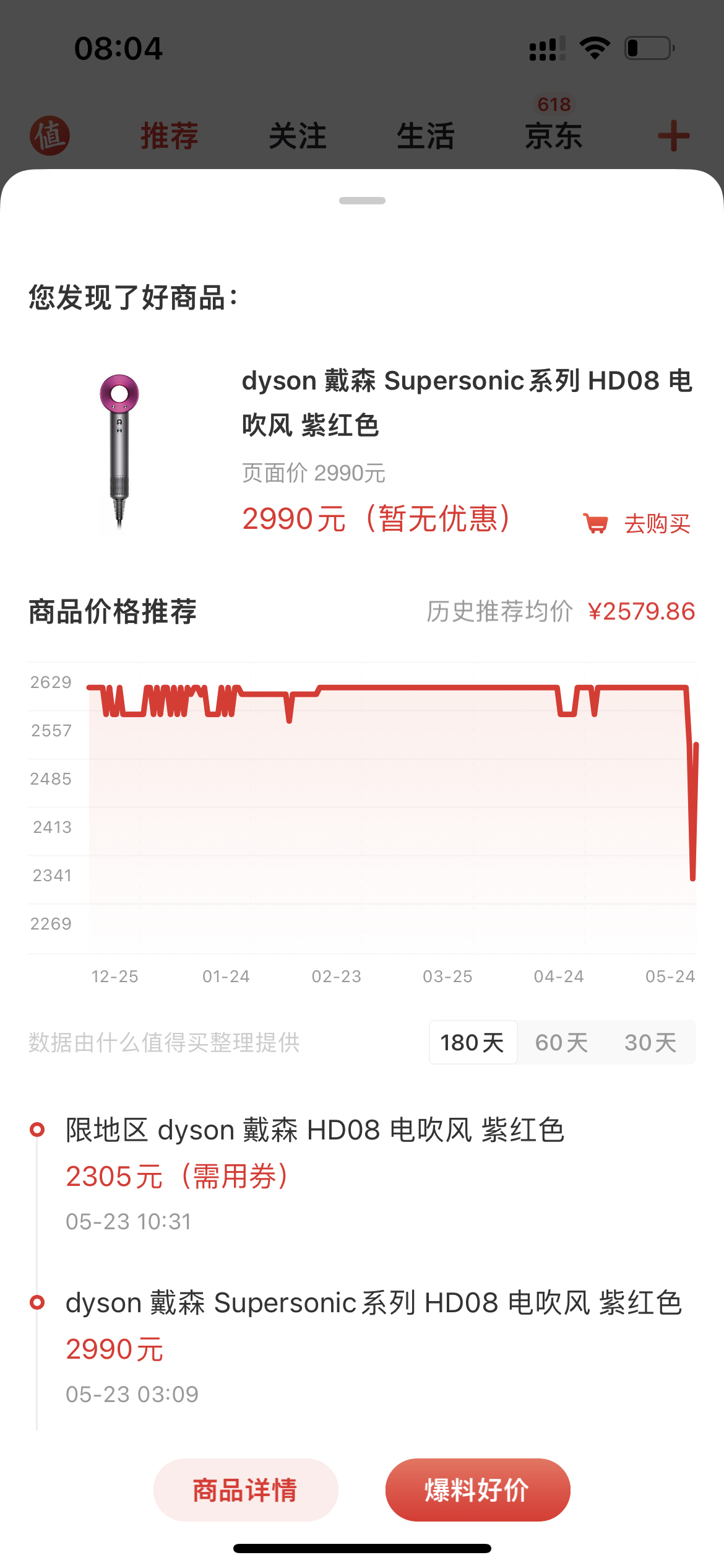 怎么查看历史价格？618 将至，盘点那些比较好用的比价软件