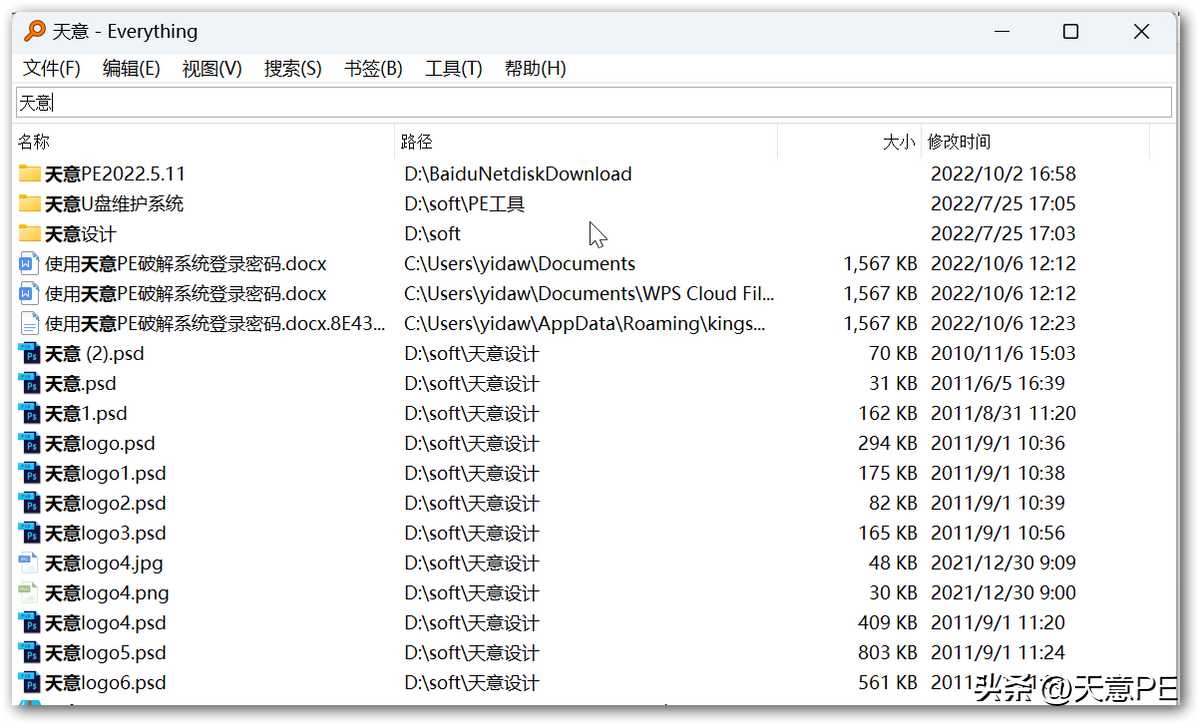 给大家推荐一个非常好用的光速搜索软件：Everything