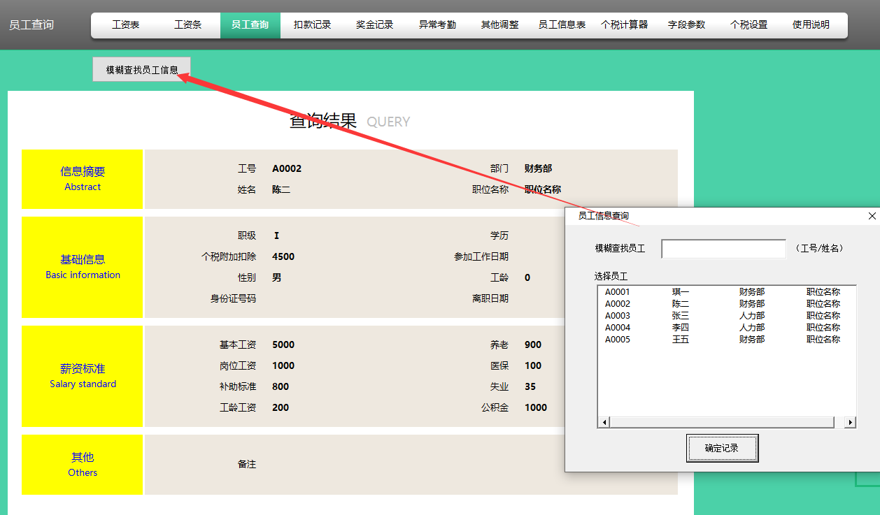 12个不眠之夜，终于把财务工资核算编制成Excel系统，可直接套用