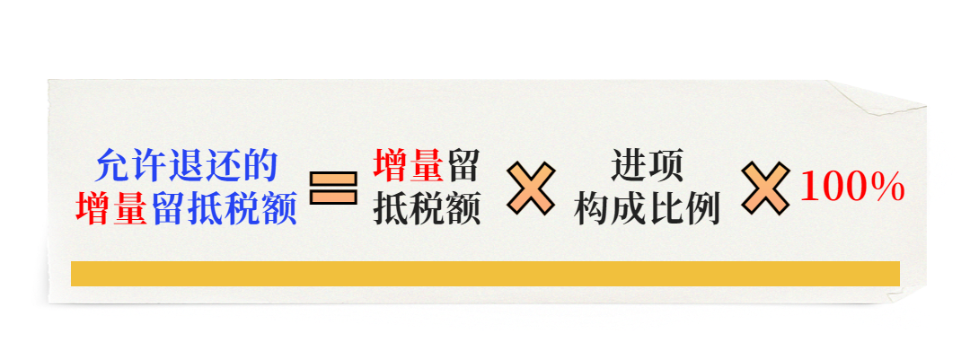 一文捋清最新增值税期末留抵退税政策要点