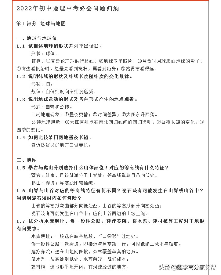 22中考地理必會問題歸納 史上最詳細整理 天天看點