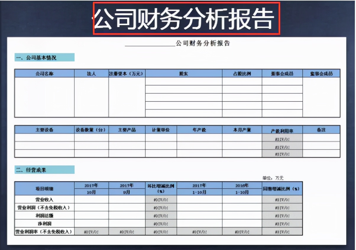 被新任财务总监整理的Excel财务报表模板，惊艳到，我也想拥有