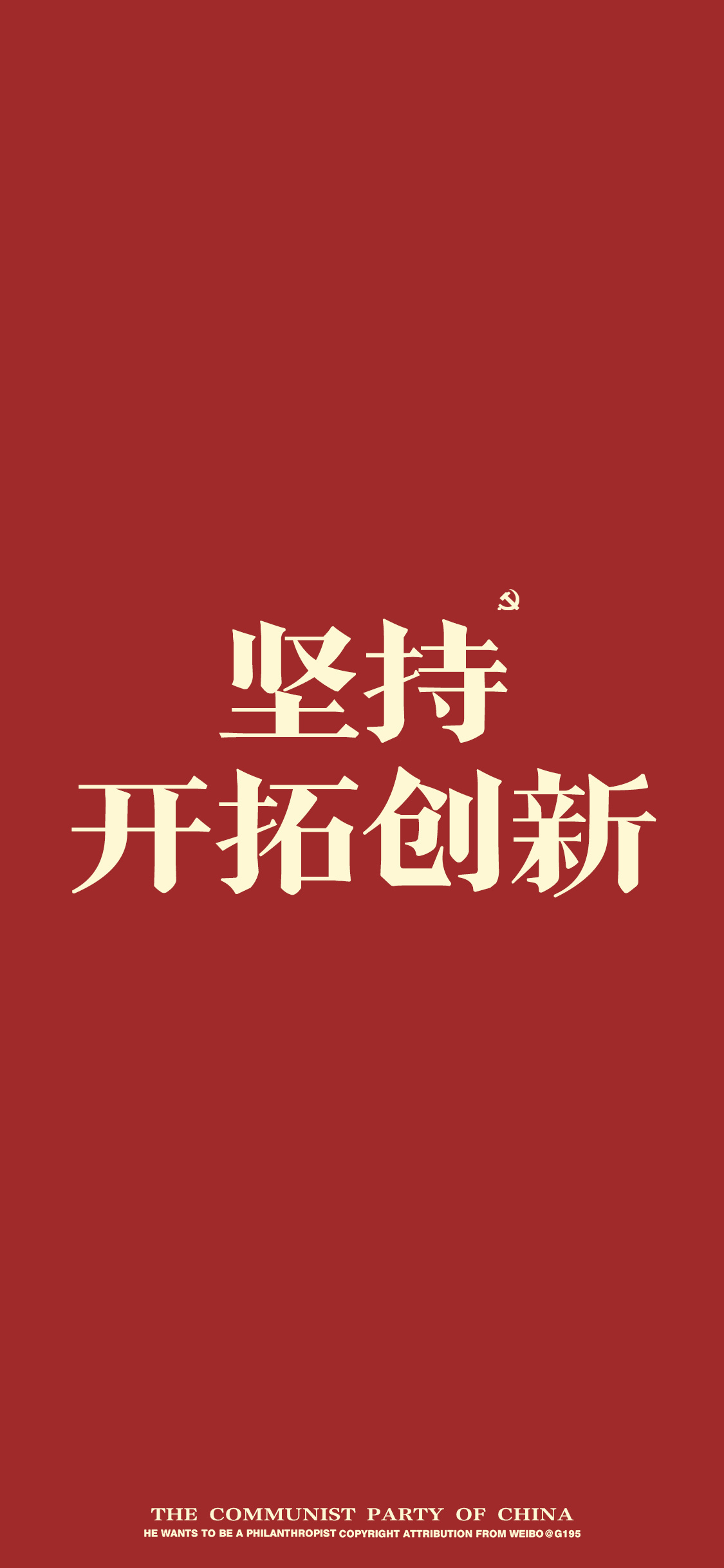 正能量文字控红色系壁纸，岁末将至，平安喜乐