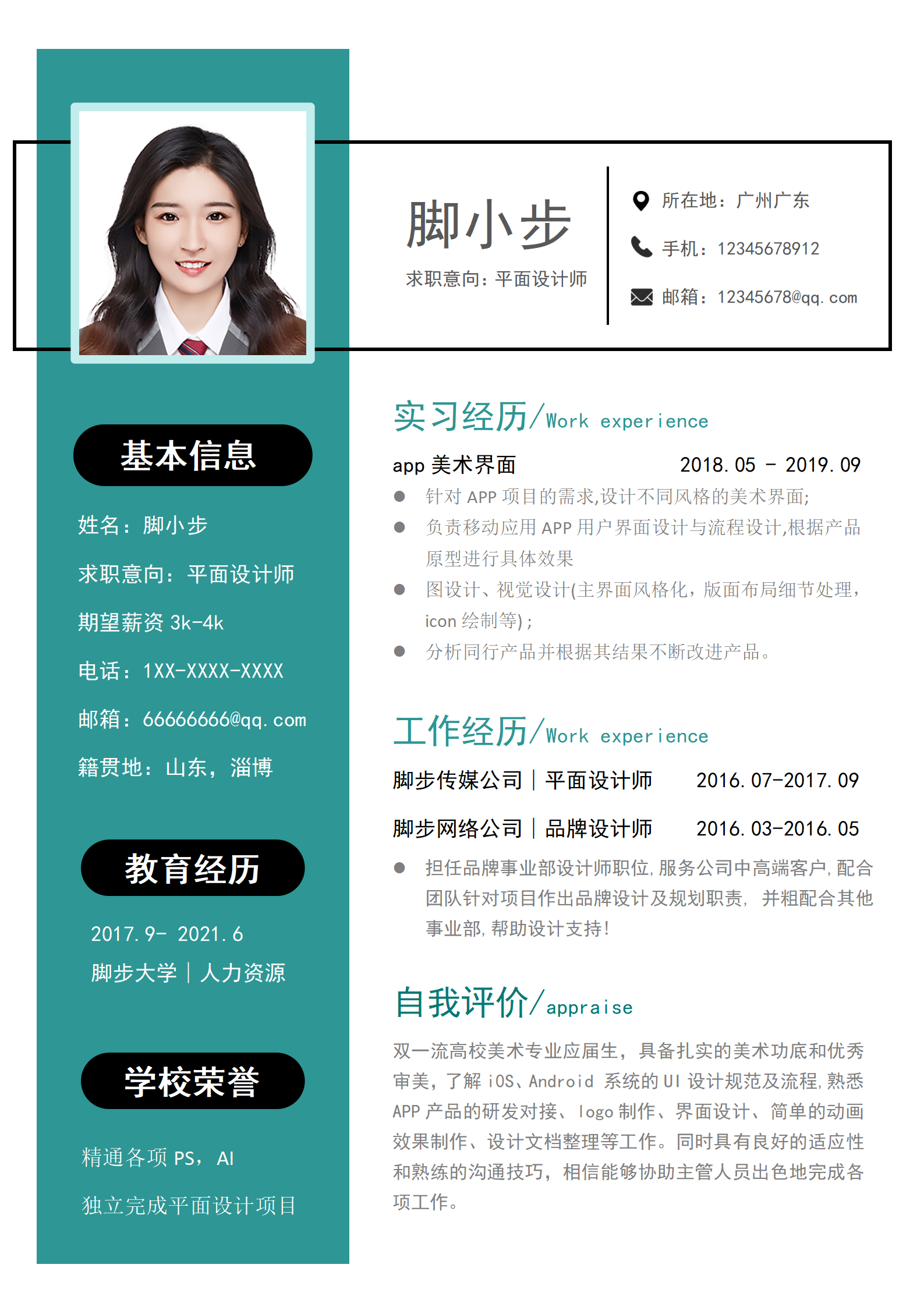大学生在校个人简历模板范文