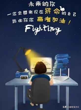 高考和大学：人生的转折点