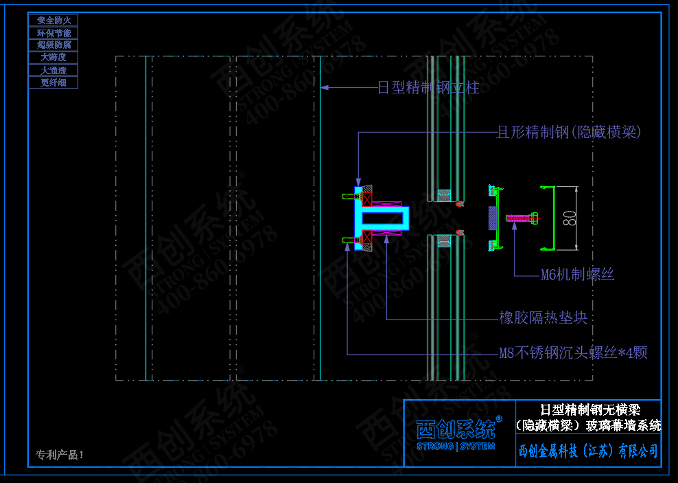 西創(chuàng)系統(tǒng)日型精制鋼無(wú)橫梁（隱藏橫梁）幕墻系統(tǒng)(圖7)