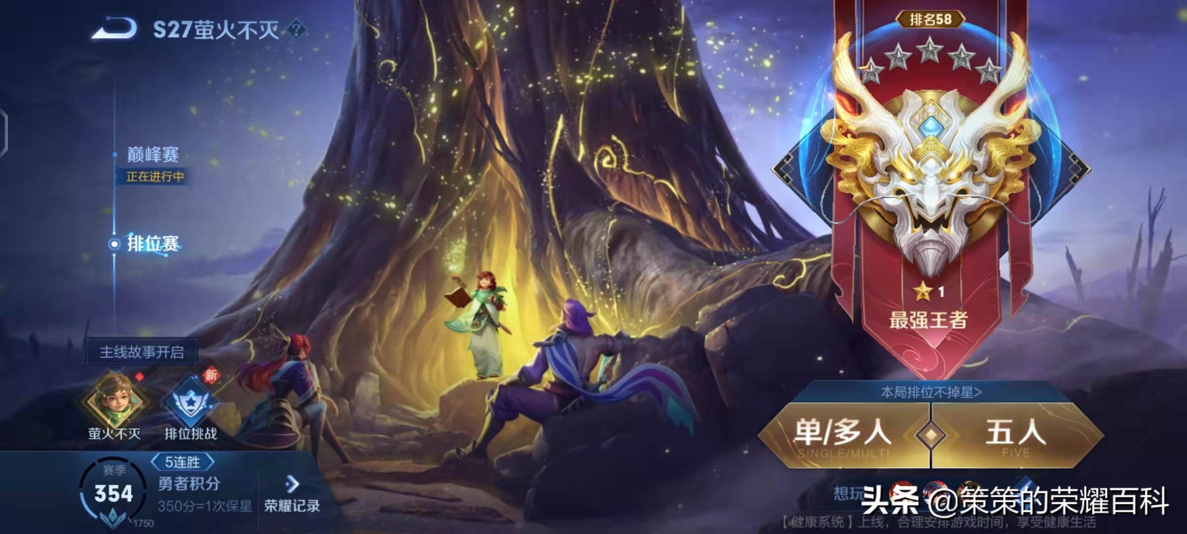 S27单排上王者的四点心得！中期节奏已是重中之重