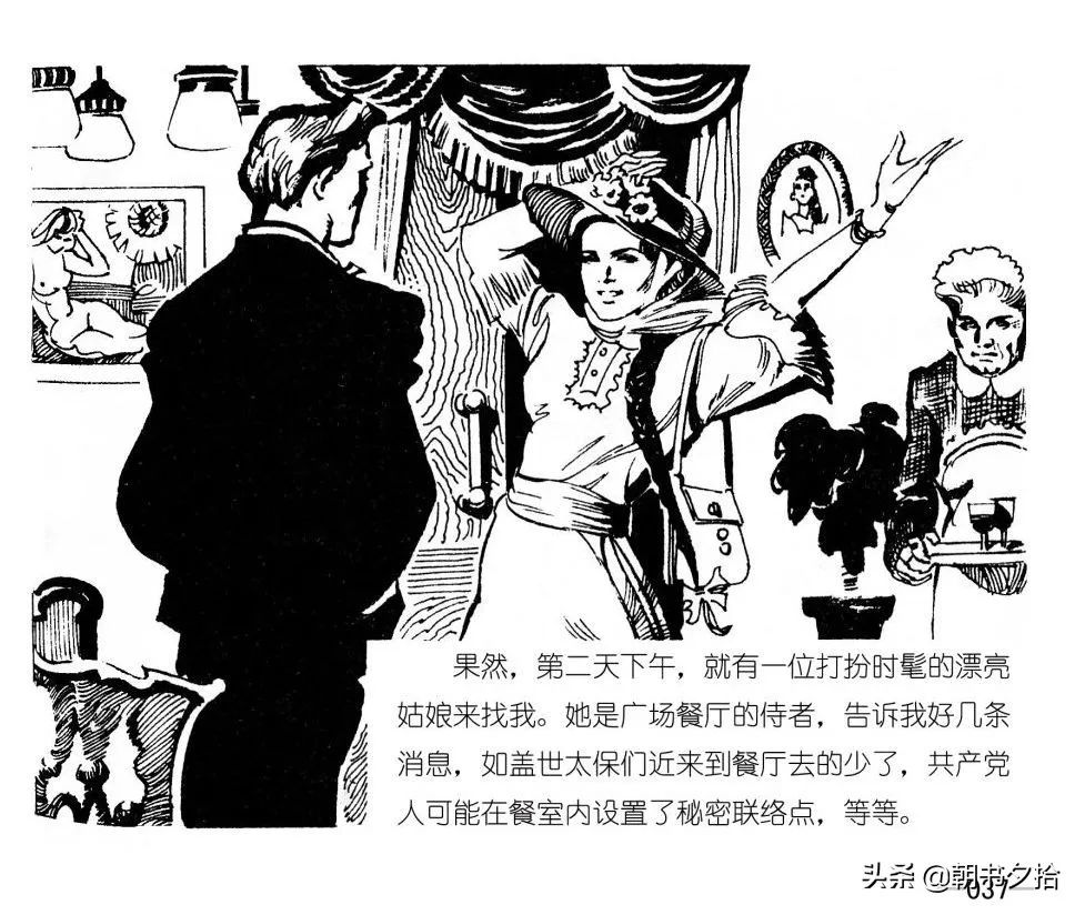 连环画《四国间谍战》岭南美术出版社