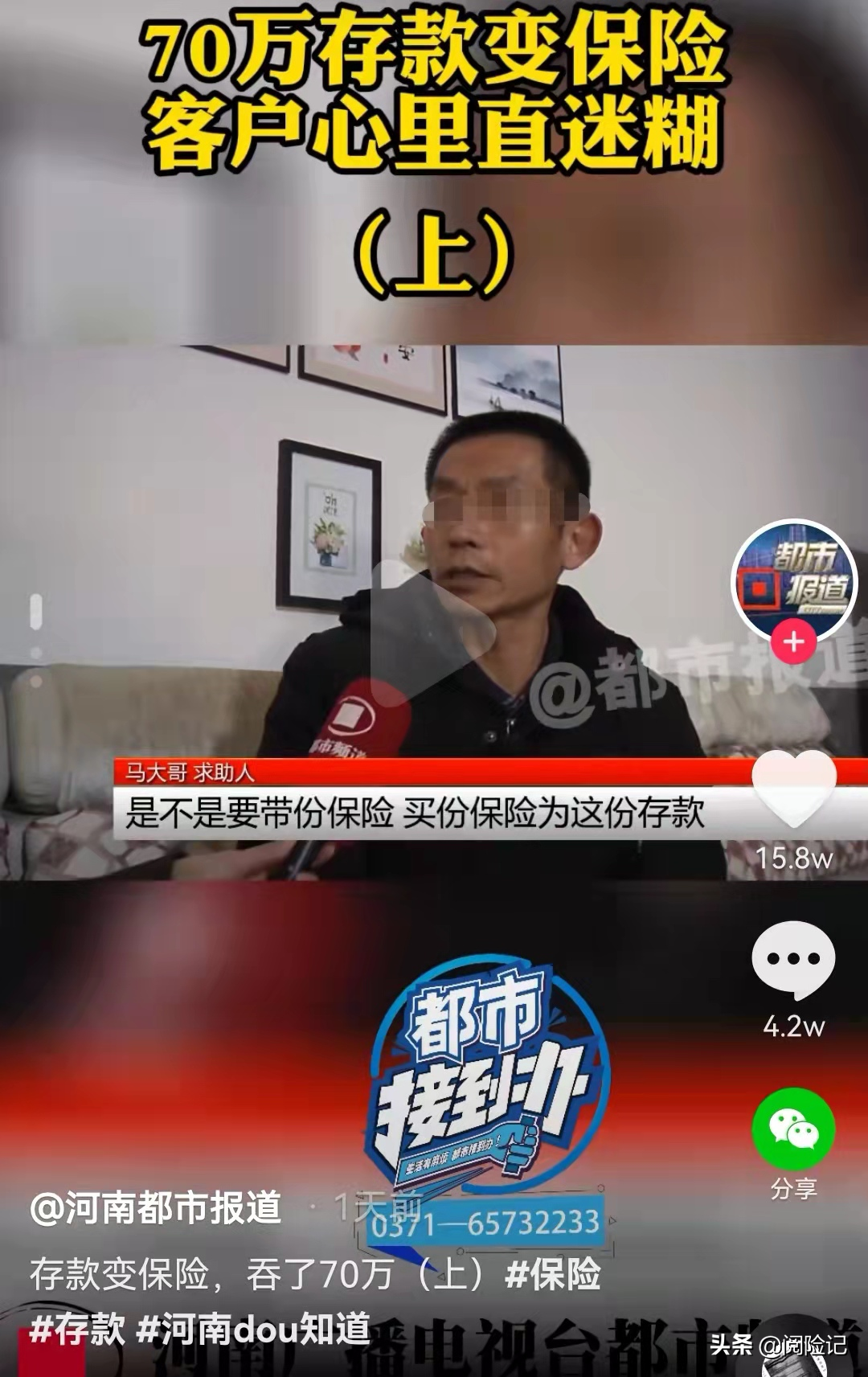 70万存款怎么就变保险？还原银保销售过程、产品细节