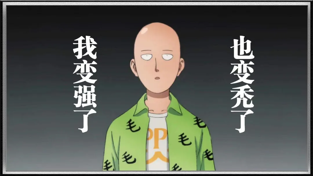 算了一笔植发的账,决定还是秃着吧