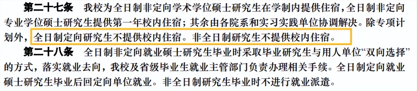 22考研不提供住宿的院校盘点！看看有没有你的院校
