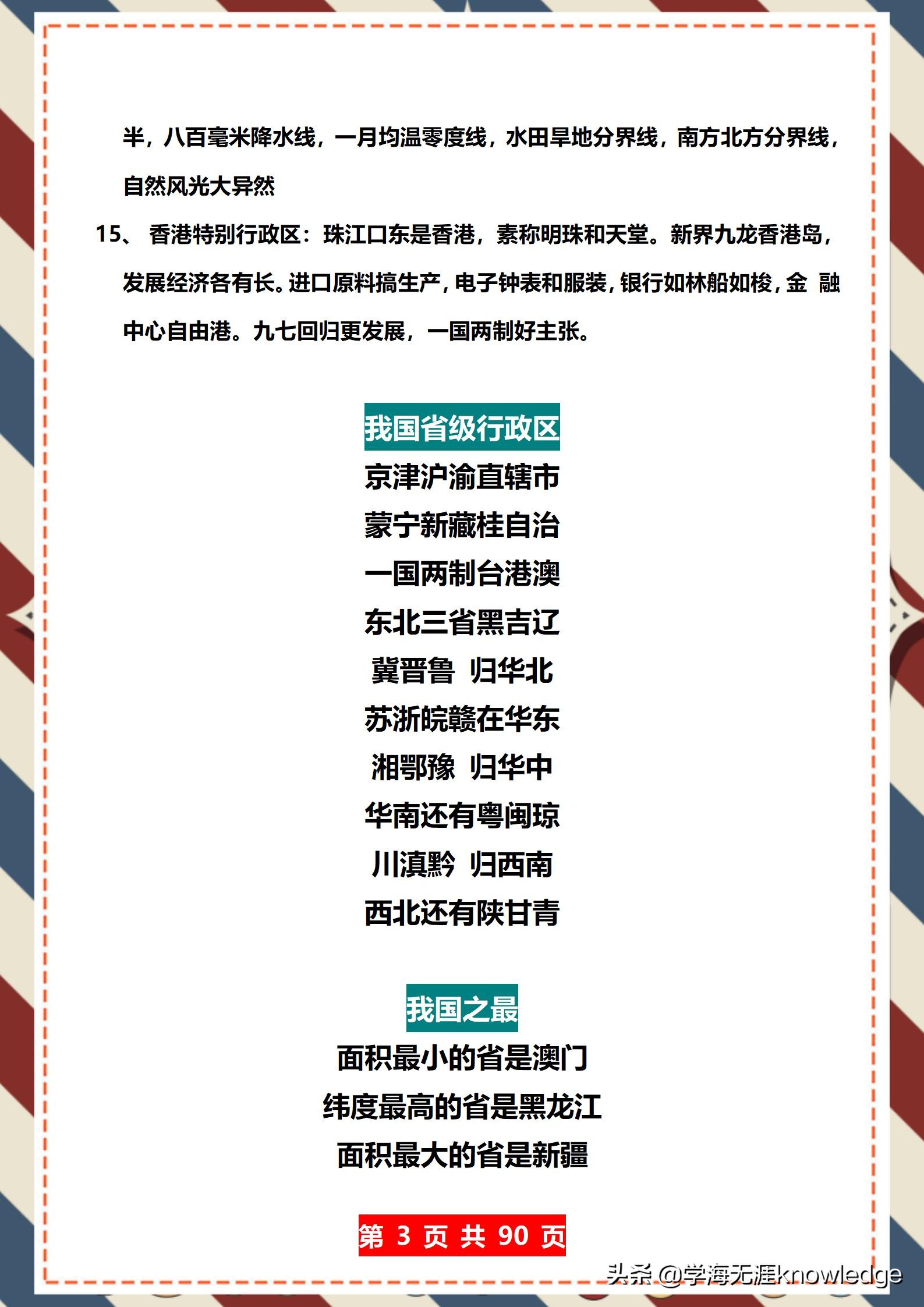方法絕 班主任老師把國中地理1 4冊要點總結成口訣 3天記熟考點 天天看點