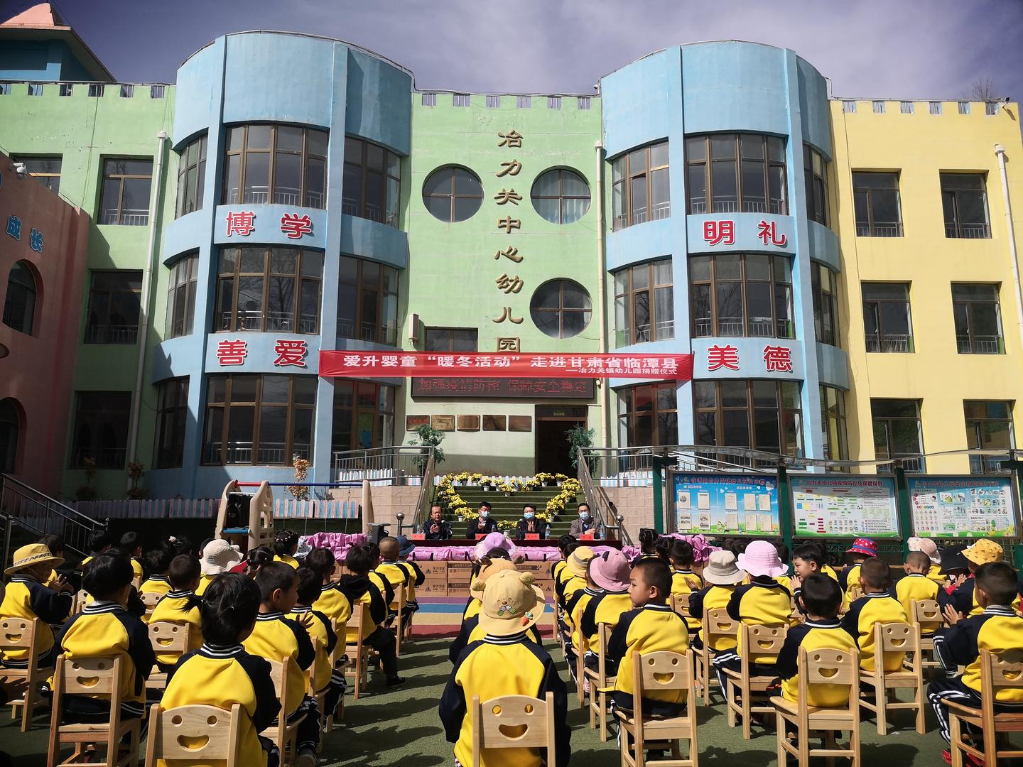 情系教育 传递温暖——中国作协派驻临潭帮扶干部在冶力关镇幼儿园开展爱心捐赠活动