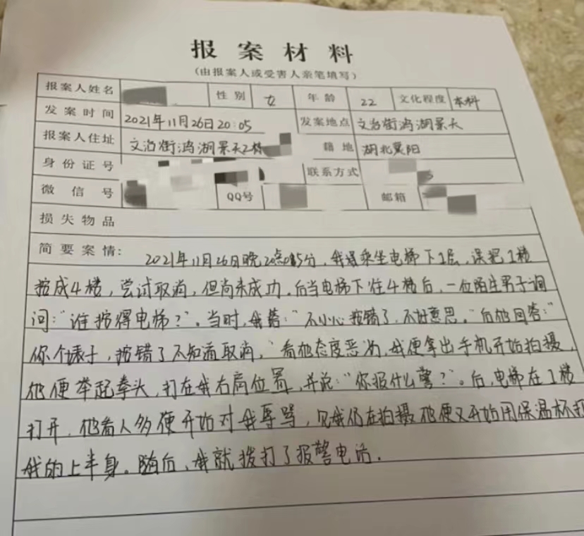 武汉一女子因按错电梯楼层遭男子辱骂殴打，还被威胁：不删视频，后果自负！目前女子不敢一人出门，已报警