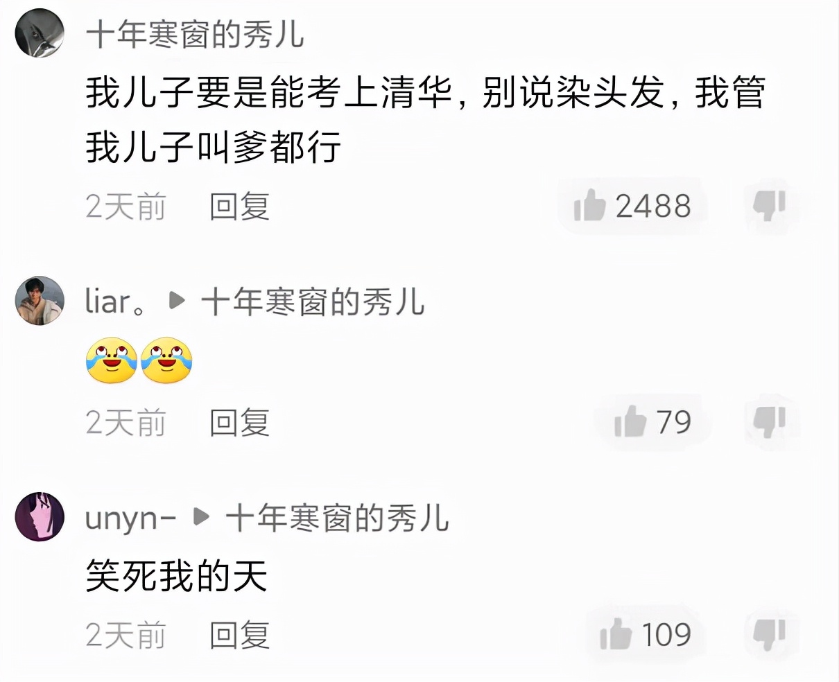 原来家长也“双标”，清华女孩“另类发色”走红，评论区却一边倒