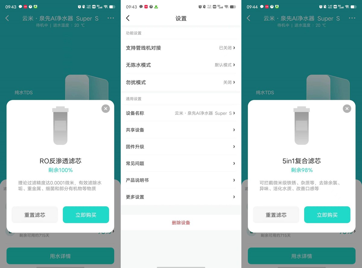解锁喝水黑科技：云米1200G净水器super S超详细测评