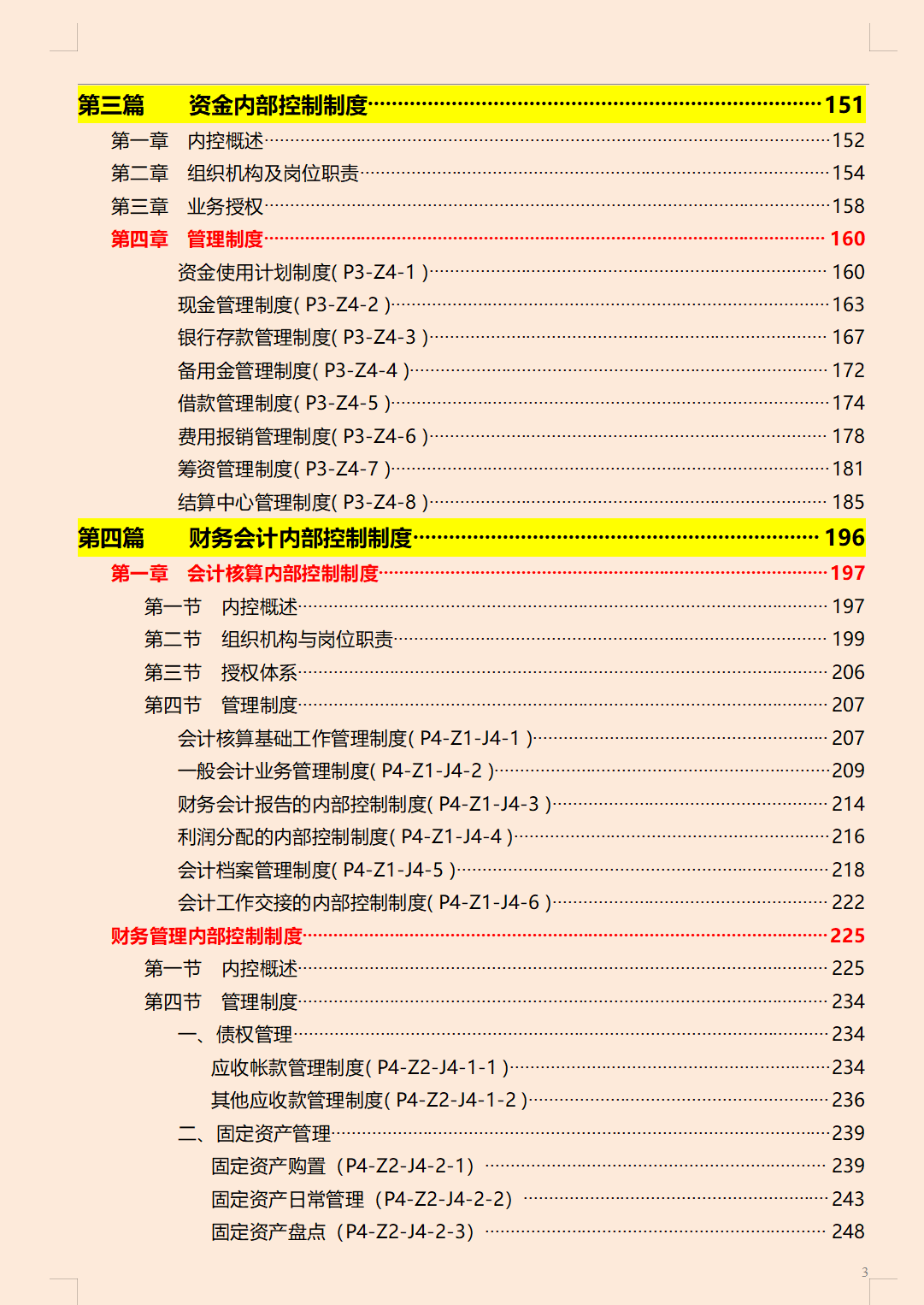 年薪70万的财务总监，刚上任就实施新的企业内部控制手册，厉害了