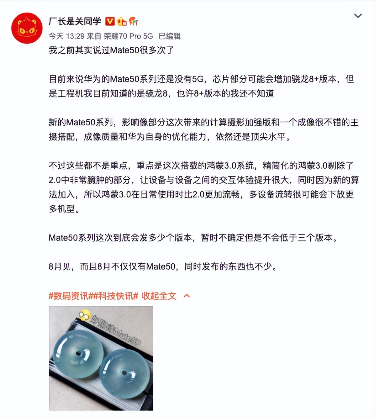 华为Mate50系列或8月发布；苹果或被迫为iPhone换用C口