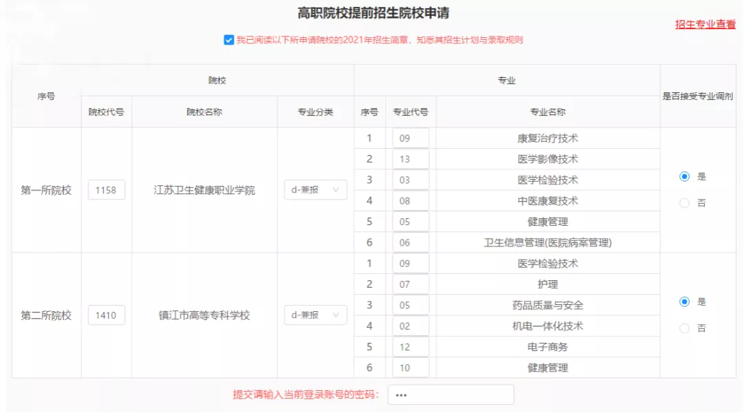 高职单招可以填几所院校？