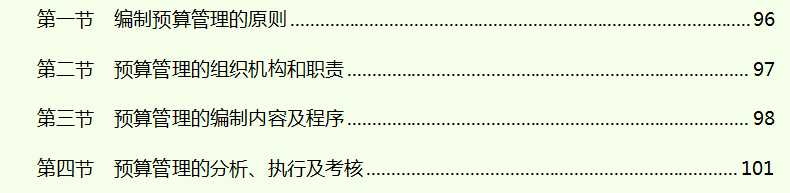 企业财务管理制度手册（完整版）