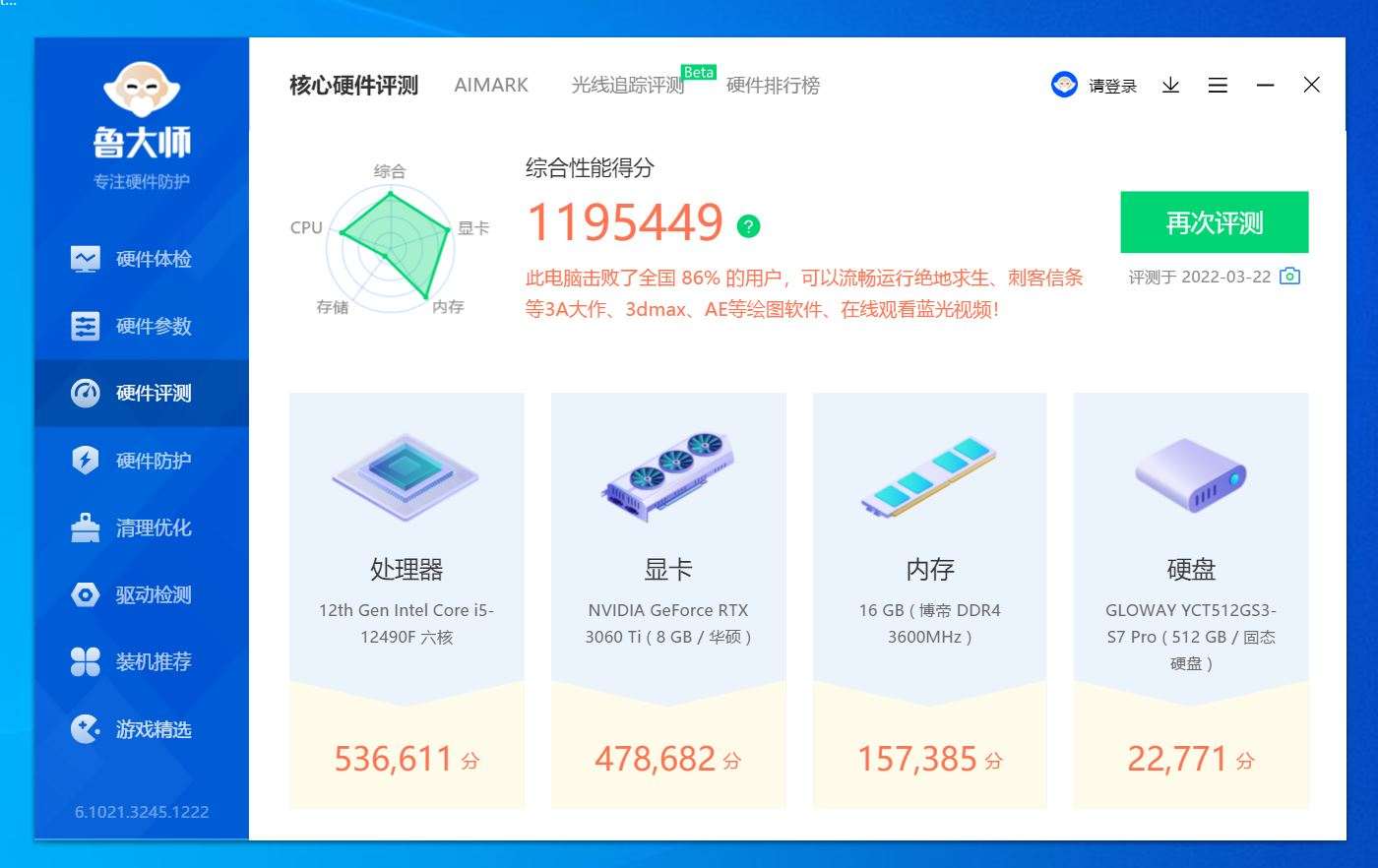 一键超频小能手，4200MHz不是梦，博帝蟒龙高频内存条钢龙条实测