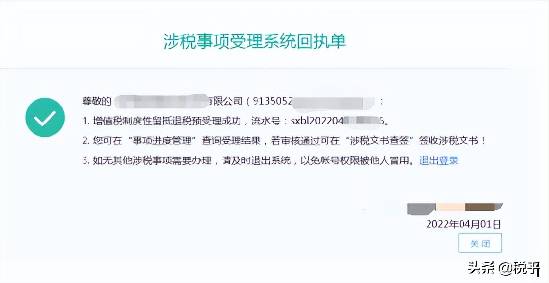 收藏！增值税期末留抵退税操作指引