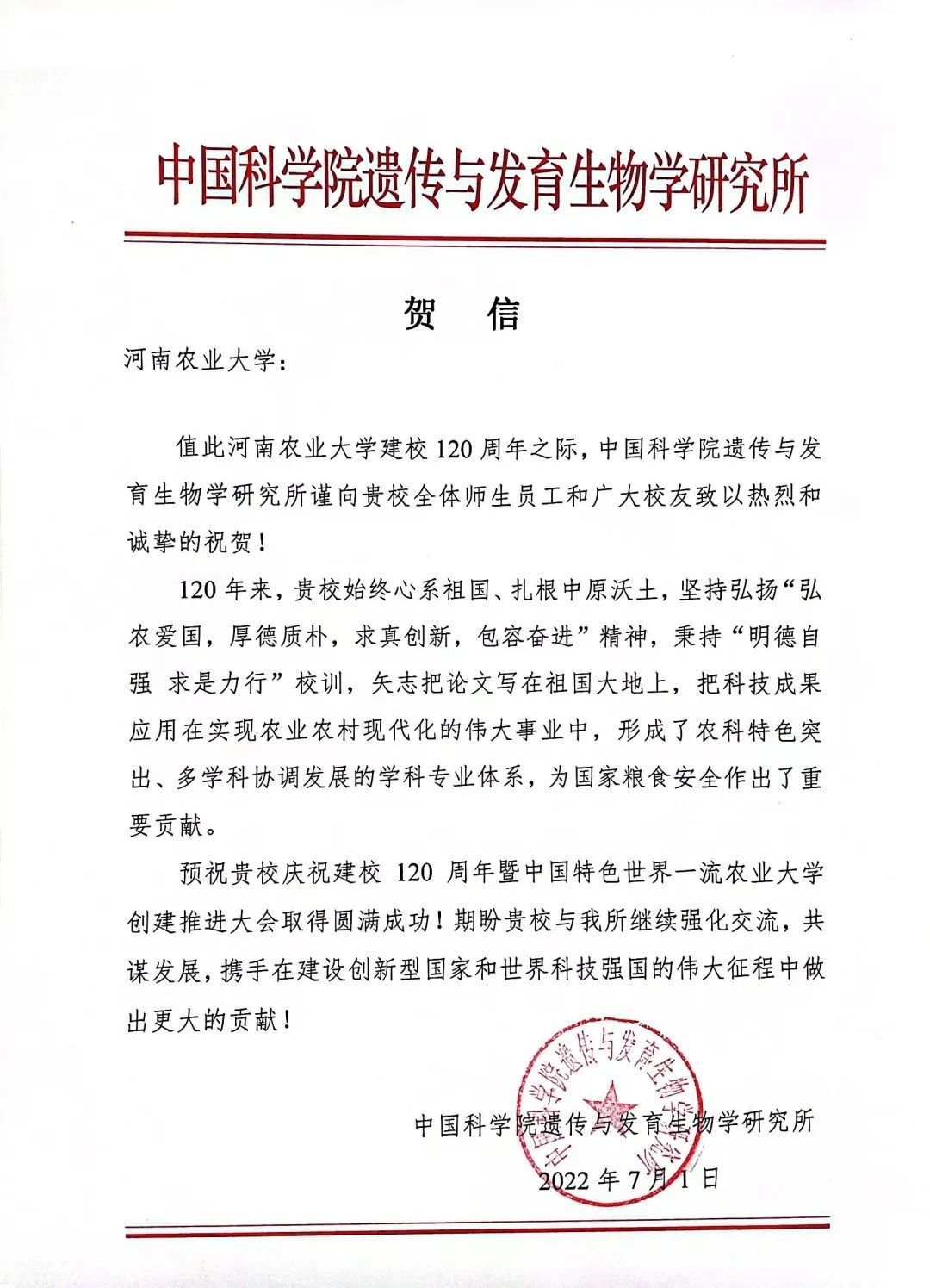 百余封贺信祝河南农业大学120周年华诞